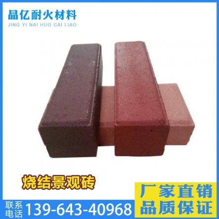 燒結(jié)景觀(guān)磚